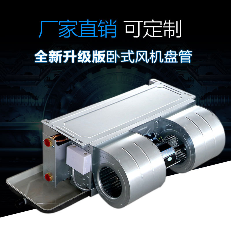 卡式明裝風(fēng)機(jī)盤(pán)管 天花吊式風(fēng)機(jī)盤(pán)管廠家