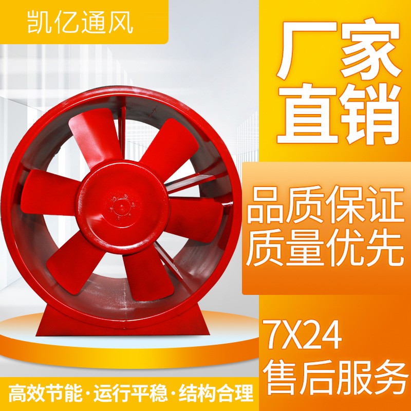 廠家直銷 消防排煙風(fēng)機(jī) 高效節(jié)能 運行穩(wěn)定